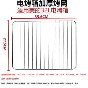 燒烤網架 網架 烤盤烤網架適用美的電烤箱10L/25L升燒烤架32L/38L升搪瓷烤盤配件【DD48808】