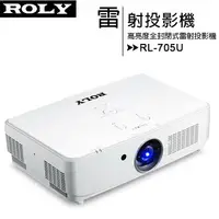 在飛比找樂天市場購物網優惠-ROLY 樂麗 RL-705U [WUXGA,7000流明]