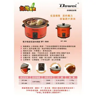 【Dowai多偉】3.2L 陶瓷燉鍋 DT-400 《可單買內鍋/鍋蓋》《台灣製造》✨鑫鑫家電館✨