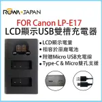 ROWA 樂華 FOR CANON LP-E17 USB雙槽充電器 LCD顯示