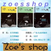 在飛比找Yahoo!奇摩拍賣優惠-zoe-好品推薦正版原名我的26歲女房客全3冊天空的城123