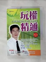 【書寶二手書T1／投資_HMD】玩權精通_李仁君