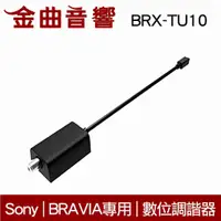 在飛比找有閑購物優惠-Sony 索尼 BRX-TU10 數位調諧器 Tuner B