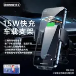 【REMAX 三軸聯動無線充車載支架RM-C05】⚡️台灣出貨 無線充電 手機支架⚡️無線充電車用支架15W⚡️