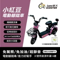 在飛比找蝦皮購物優惠-綠大電動車-小紅豆電動腳踏車/免駕照免加油/低座椅微電二輪車