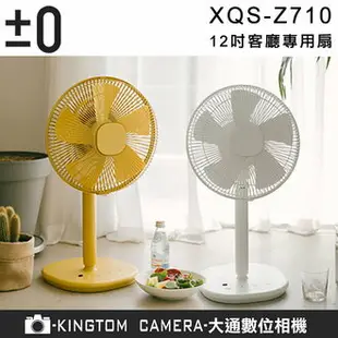 正負零 ±0 XQS-Z710 電風扇 風扇 【24H快速出貨】立扇 節能 12吋 遙控器 定時 日本正負零 公司貨 保固一年
