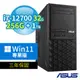 ASUS華碩 W680 商用工作站 i7-12700/32G/256G+1TB/DVD-RW/Win11 Pro/三年保固