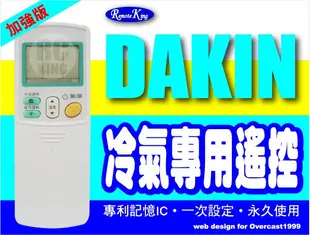 【遙控王】大金DAIKIN冷氣專用遙控器_加強版_適用FTXS25DVMT、FTXS35DVMT