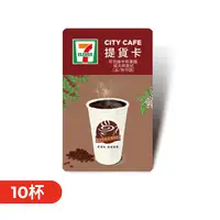 在飛比找PChome24h購物優惠-CITY CAFE虛擬提貨卡:中杯拿鐵或大杯美式10杯(冰熱