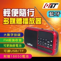 在飛比找PChome24h購物優惠-【Q&T】藍牙USB收音機音樂播放器(T5345SY)