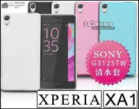 在飛比找Yahoo!奇摩拍賣優惠-[190 免運費] SONY XPERIA XA1 ULTR