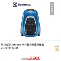 在飛比找蝦皮購物優惠-(全新兩年保固)Electrolux Ultraone Mi