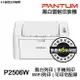 PANTUM P2506W 黑白雷射印表機《最長6年保固》WIFI 手機列印 取代 P2500W