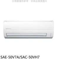 在飛比找COCORO Life優惠-SANLUX台灣三洋 變頻冷暖分離式冷【SAE-50V7A/