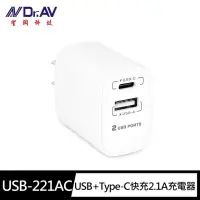 在飛比找momo購物網優惠-【Dr.AV 聖岡科技】USB-221AC雙孔2.1A智能U