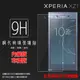 Sony Xperia XZ1 G8342 鋼化玻璃保護貼 9H 螢幕保護貼 鋼貼 鋼化貼 玻璃貼 玻璃膜 保護膜 手機膜