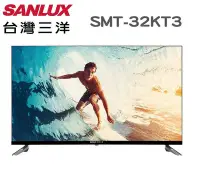 在飛比找Yahoo!奇摩拍賣優惠-SANLUX台灣三洋 32吋 液晶電視 SMT-32KT3 