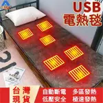 台灣出貨 速熱USB電熱毯 雙人電熱毯 單人電熱毯  電熱毯 戶外電熱毯 宿舍可用 低壓安全 過熱自動斷電 三擋調節