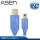 ASEN USB AVANZATO工業級線材(USB 2.0 A公對Mini) - 2M