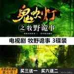 台灣熱賣-/鬼吹燈之牧野詭事 懸疑驚悚奇幻電-視劇 王大陸 金晨 DVD碟片光盤478478