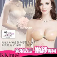 在飛比找Yahoo!奇摩拍賣優惠-KKImee╭＊【A-F罩杯】【台灣現】超黏【BB07】隱形