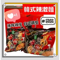 在飛比找蝦皮購物優惠-大瑪 辣激麵 袋裝 韓式辣麵 韓式泡麵 辣泡麵 素食 辣拌麵