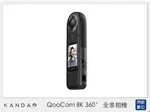 KANDAO 看到科技 QOOCAM 8K 360° 全景相機-專業版 (公司貨)【夏日旅遊優惠中 再享點數回饋】