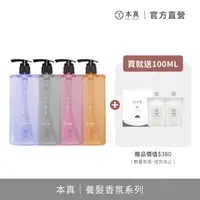 在飛比找PChome24h購物優惠-【THE TRUE 本真】香氛養髮洗髮精800ml