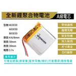 台灣現貨★買五送一 603030 容量550MAH 3.7V 離聚合物 厚6寬30長30MM