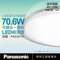 在飛比找ETMall東森購物網優惠-【Panasonic國際牌】 LGC81210A09 LED