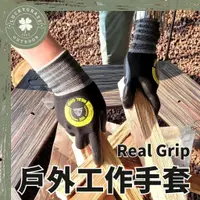 在飛比找蝦皮購物優惠-Real Grip 露營工作手套【露營小站】環保露營手套 S