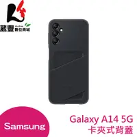 在飛比找松果購物優惠-Samsung Galaxy A14 5G 原廠卡夾式背蓋 