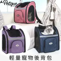 在飛比找momo購物網優惠-【Petique 百嬌客】輕量寵物後背包(摺疊 收納 寵物包