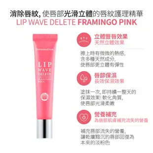 [bonamedusa] Lip Wave Delete - Flamingo Pink (唇紋護理精華紅鶴粉) 15g