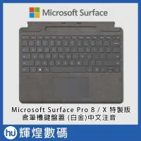 在飛比找Yahoo!奇摩拍賣優惠-Microsoft 微軟 Surface Pro 8 / X