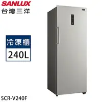 在飛比找myfone網路門市優惠-SANLUX台灣三洋 240公升直立式變頻風扇無霜冷凍櫃 S
