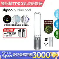 在飛比找PChome24h購物優惠-Dyson Purifier Cool 二合一涼風空氣清淨機