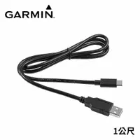 在飛比找松果購物優惠-Garmin USB to Type-C 充電傳輸線(1公尺