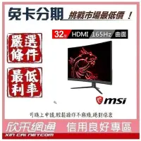 在飛比找Yahoo!奇摩拍賣優惠-MSI 微星 Optix G32CQ4 32型 2K 165