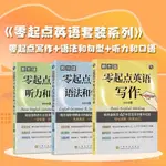 賴世雄零起點英語寫作 聽力和口語/語法和句型跟著名師學英語國中·龍閱閣