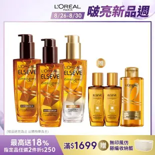 【LOREAL Paris 巴黎萊雅】母親節首選★金緻護髮精油3入組100ml-金/棕任選(NO.1髮油 #女大專業髮型師推薦)