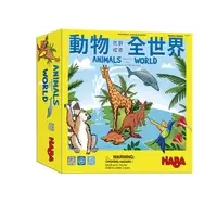 在飛比找PChome24h購物優惠-【GoKids】動物全世界 HABA Animals Aro