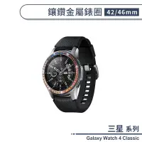 在飛比找蝦皮商城優惠-三星 Galaxy Watch 4 Classic 鑲鑽金屬