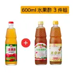 【工研醋】水果醋 3件組 (濃縮) 600ML /無糖蘋果醋 / 百香果醋 / 鳳梨醋/