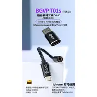 在飛比找蝦皮購物優惠-BGVP T01S Type c轉接頭3.5 mm ipho