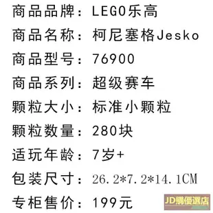 北京順豐LEGO樂高競速超級賽車76900 柯尼塞格跑車 益智拼插積木