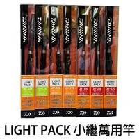 在飛比找蝦皮購物優惠-源豐釣具 DAIWA LIBERTY CLUB LIGHT 