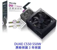 在飛比找PChome24h購物優惠-Mavoly 松聖 DUKE C550 550W 電源供應器