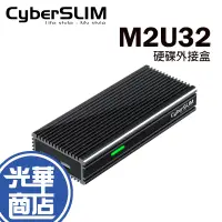 在飛比找蝦皮購物優惠-CyberSLIM M.2 NVME M2U32 硬碟外接盒