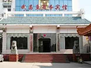 武昌魚商務賓館Business Hotel Wuchang Fish